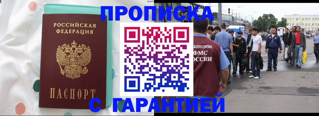 временная регистрация поиск в Бикине