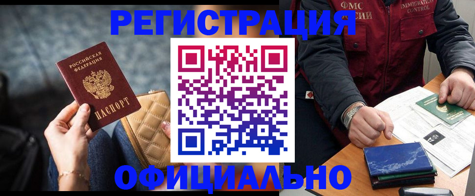 временная регистрация в Бикине