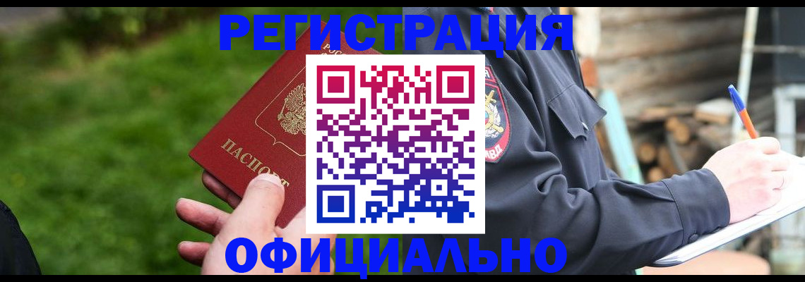 временная регистрация надежно в Бикине