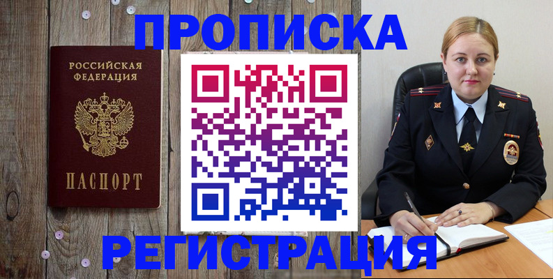 временная регистрация купить в Бикине