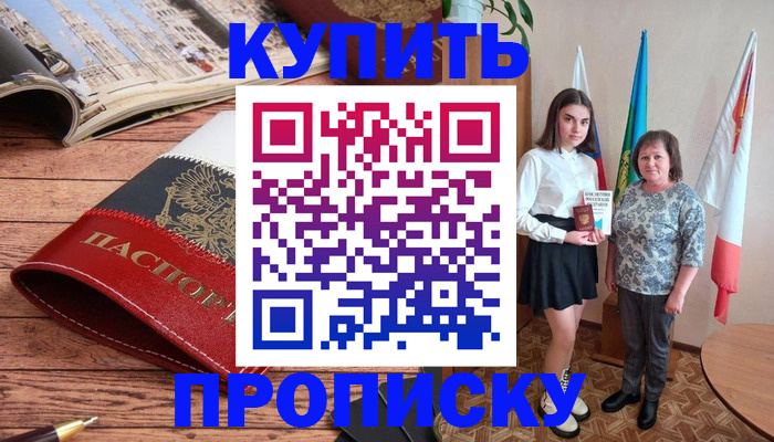 прописка гарантия в Бикине