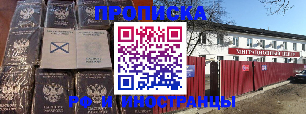 прописка иностранных граждан в Бикине