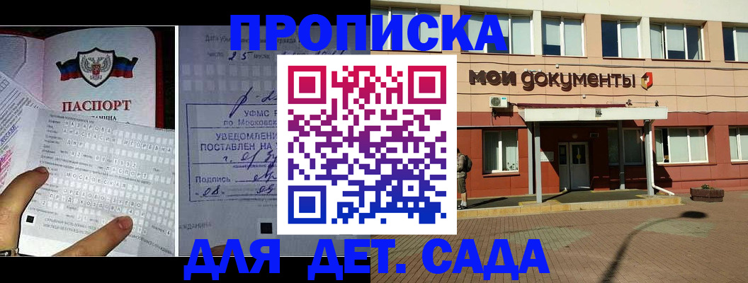 временная регистрация для школы в Бикине