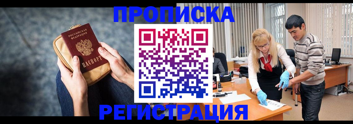 прописка гарантия в Бикине